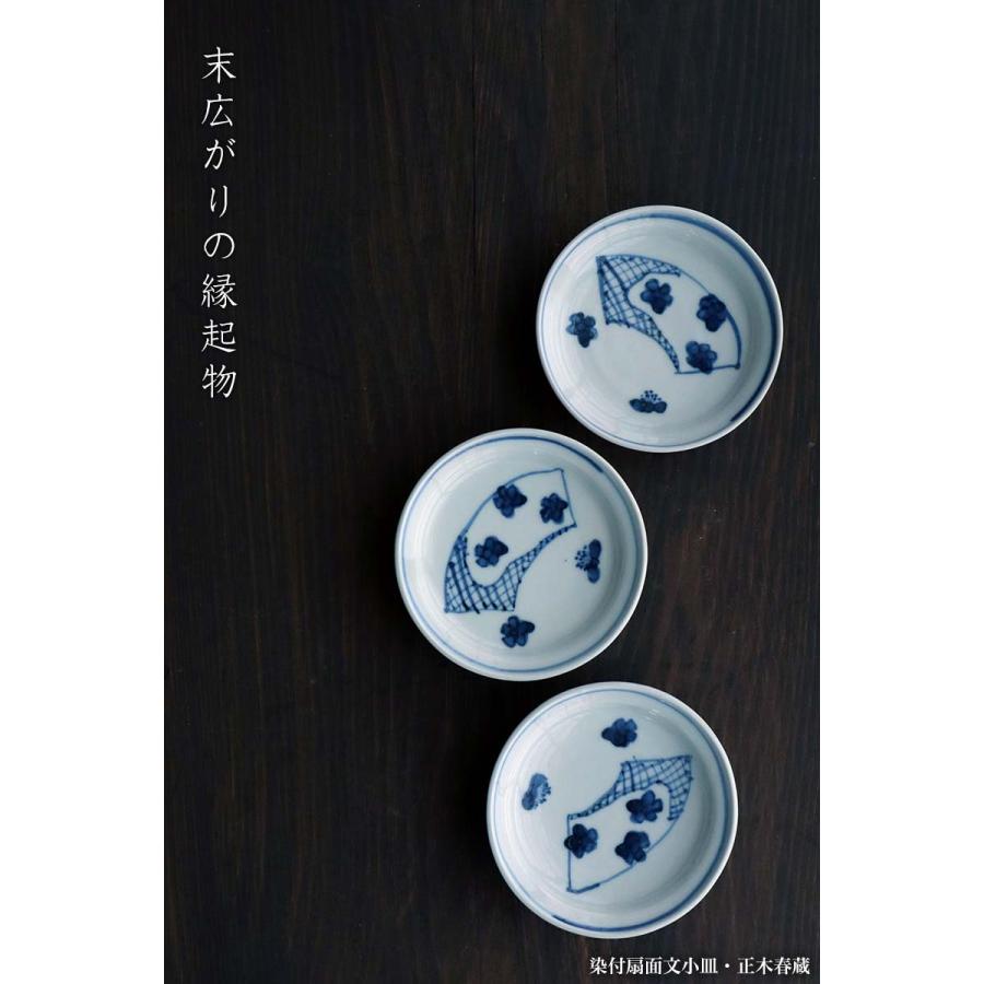 九谷焼：染付扇面文小皿・正木春蔵《豆皿・8.7cm》 : 和食器の愉しみ