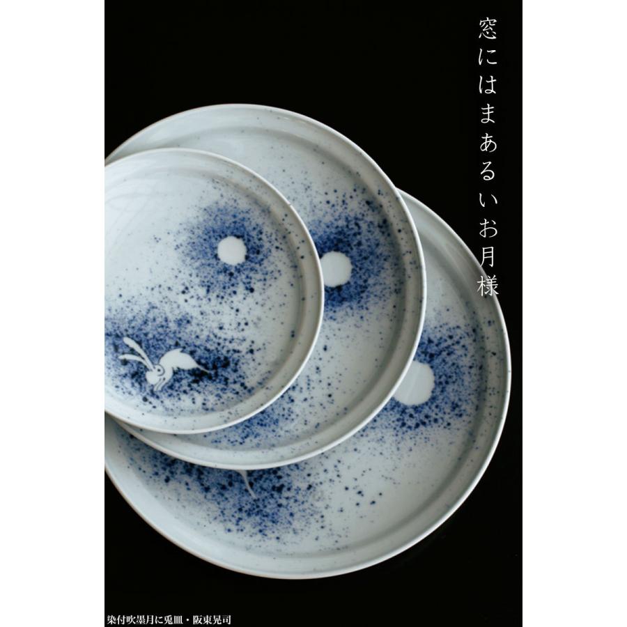 染付吹墨月に兎7.5寸皿・阪東晃司《大皿・23.0cm》 : 和食器の愉しみ