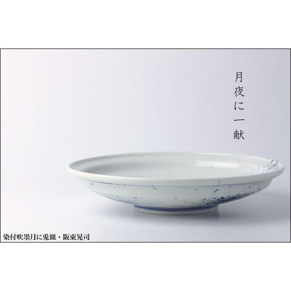 染付吹墨月に兎7.5寸皿・阪東晃司《大皿・23.0cm》 : 和食器の愉しみ