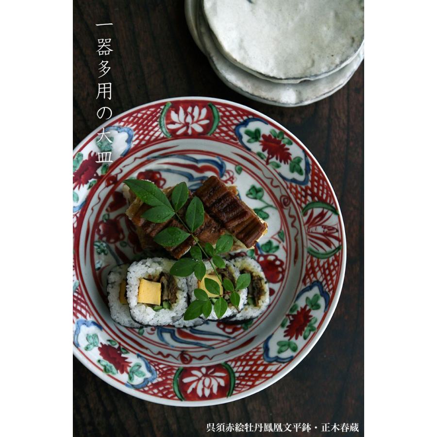 九谷焼：呉須赤絵牡丹鳳凰文平鉢・正木春蔵《大皿・25.5cm》 : 和食器