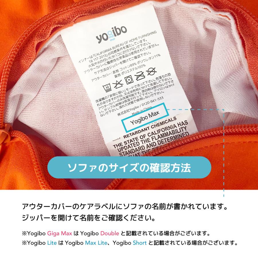 Yogibo（ヨギボー） Luxe Support (ラックス サポート) 用カバー 替え