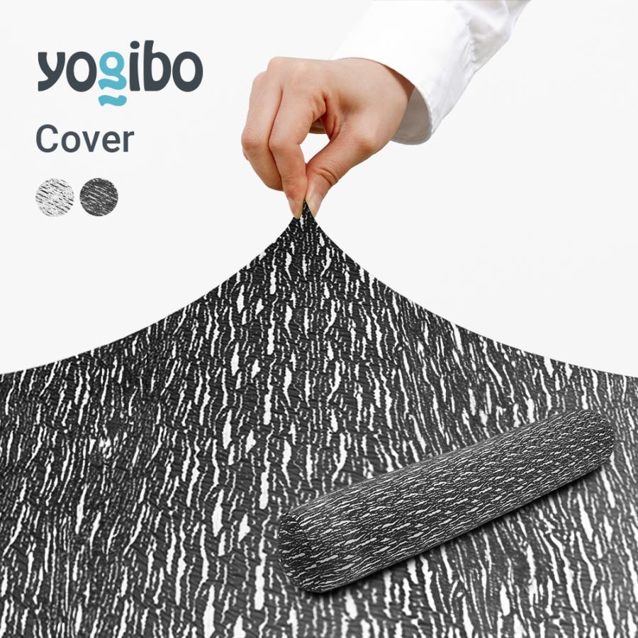 Yogibo（ヨギボー） Luxe Roll Max (ラックス ロール マックス) 用