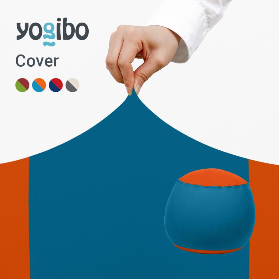 Yogibo（ヨギボー） Yogibo Bubble バブル 専用カバー 替えカバー