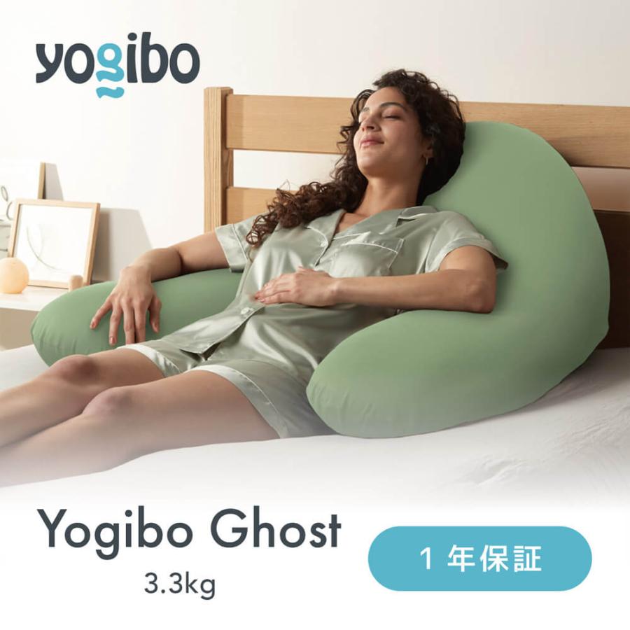 Yogibo（ヨギボー） 【送料無料】 ゴースト Yogibo Ghost 背もたれ