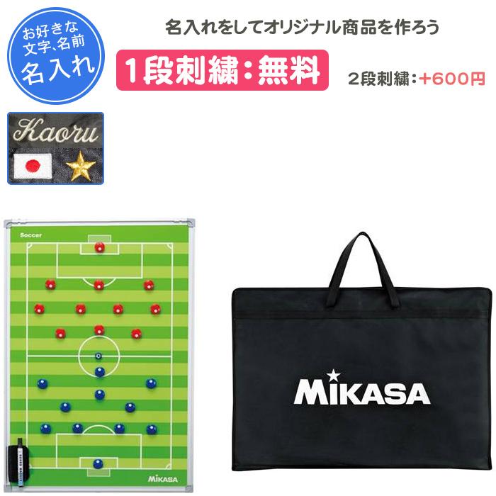 MIKASA（ミカサ） 名入れ1段付き サッカー 作戦ボード マグネット 作戦