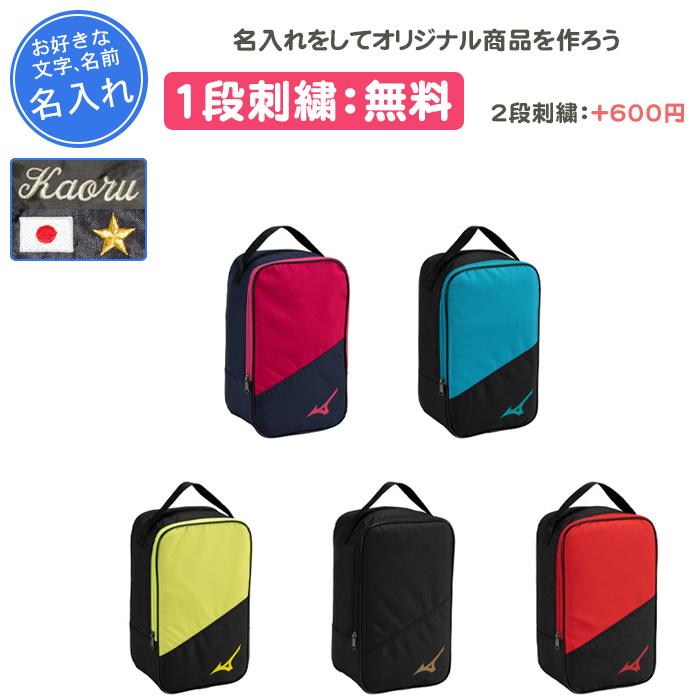 MIZUNO（ミズノ） シューズケース スポーツ 名入れ シューズバッグ