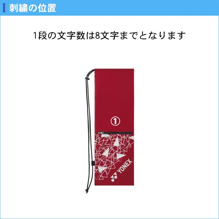 YONEX（ヨネックス） 名入れ1段付き バドミントンバッグ おしゃれ