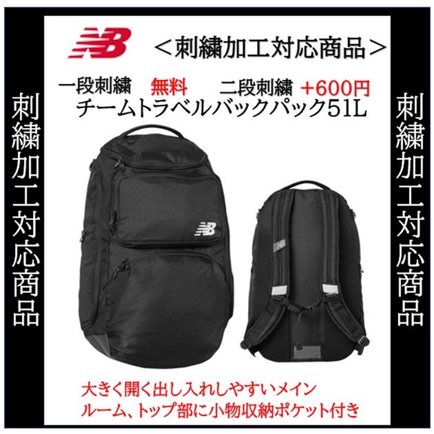 New Balance（ニューバランス） 名入れ刺繍1段無料 チームトラベル
