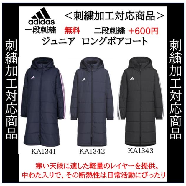 adidas（アディダス） ベンチコート ジュニアロングボアコート 子供 名