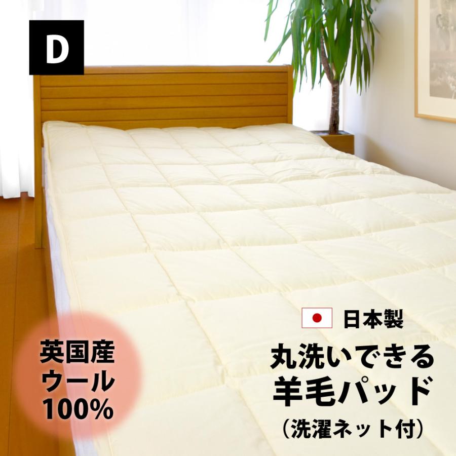 敷きパッド ベッドパッド ウール100% 洗える 羊毛 パッド ダブル 日本