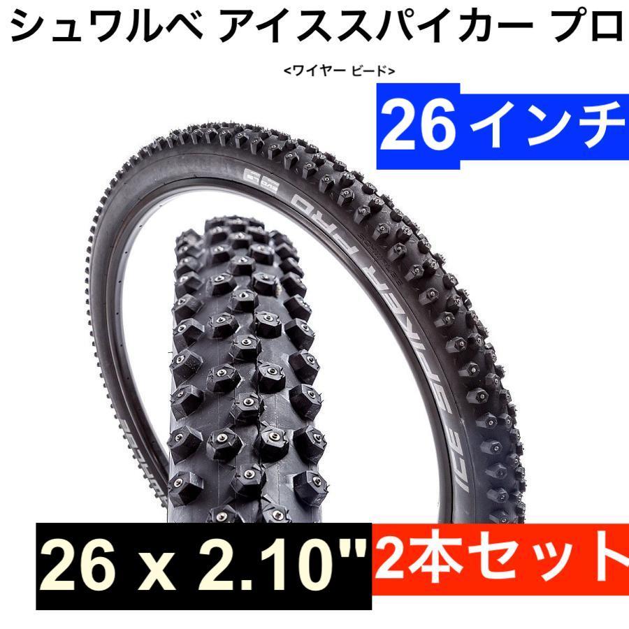 スパイクタイヤ　SCHWALBE ICE SPIKER PRO ac-gf006946-0.jpg