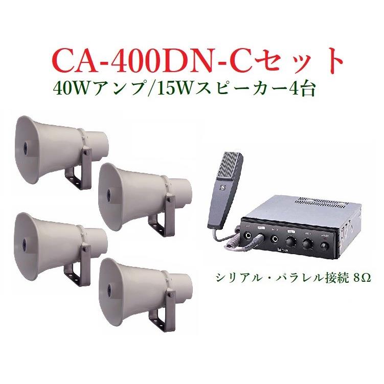 TOA 車載用PAアンプ40Wに拡声器スピーカーセット (代引不可) CA-400DN+