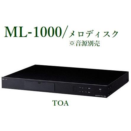 TOA メロディクス ML-1000 : ヨコプロ - 通販 - Yahoo!ショッピング
