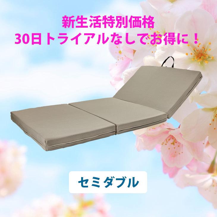 セミダブル 安心1年保証付き ヨーネルコ 厚み10cm 三つ折り 高反発