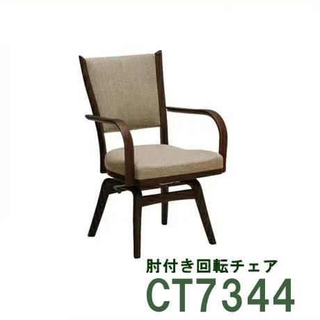 カリモク家具（KARIMOKU FURNITURE） カリモク 肘付きダイニングチェア