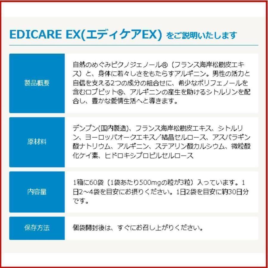 小林製薬 エディケアEX 6袋 18粒(1袋3粒) EDICARE EX アルギニン