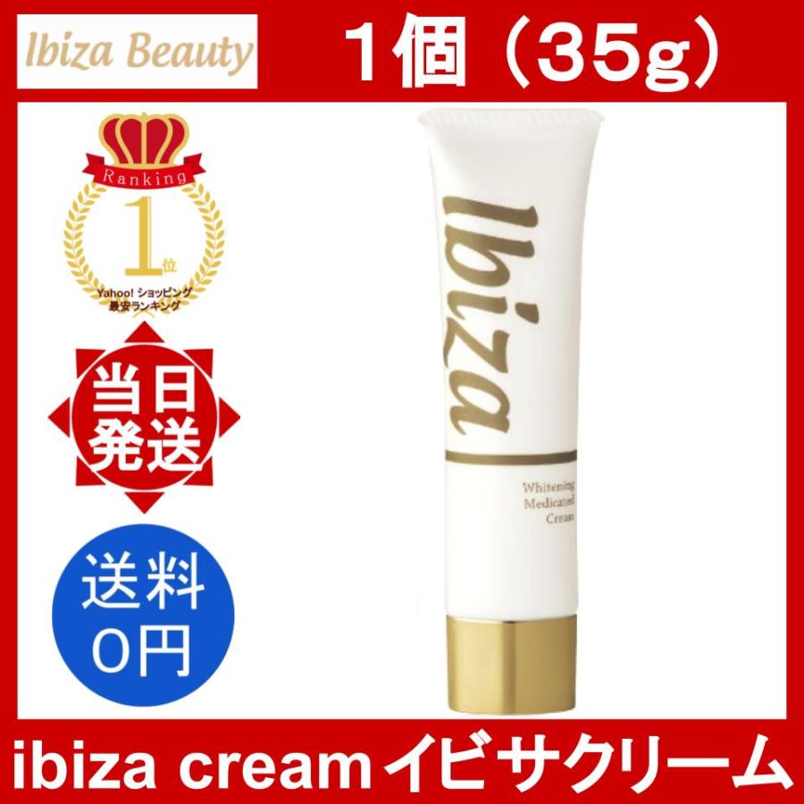 Ibiza Beauty（イビサビューティー） イビサクリーム 1個 35g Ibiza