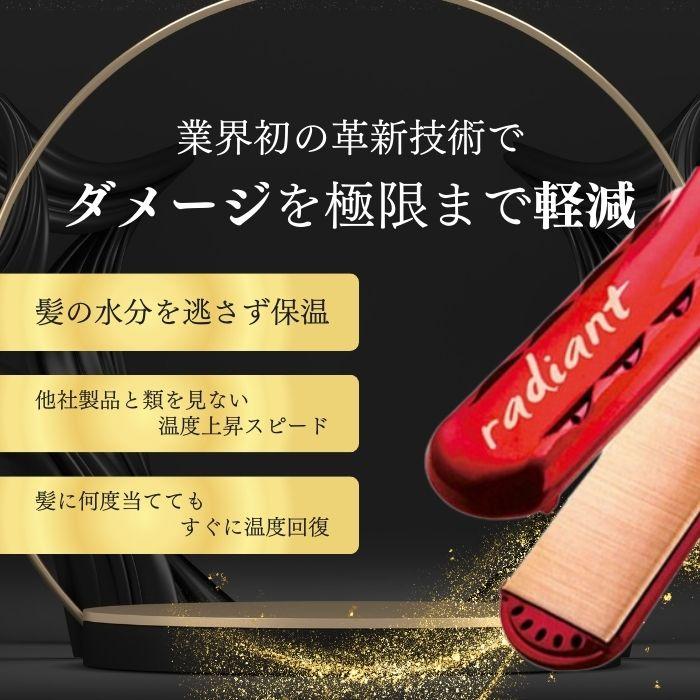 radiant（ラディアント） シルクプロアイロン レッド 28mm ヘア