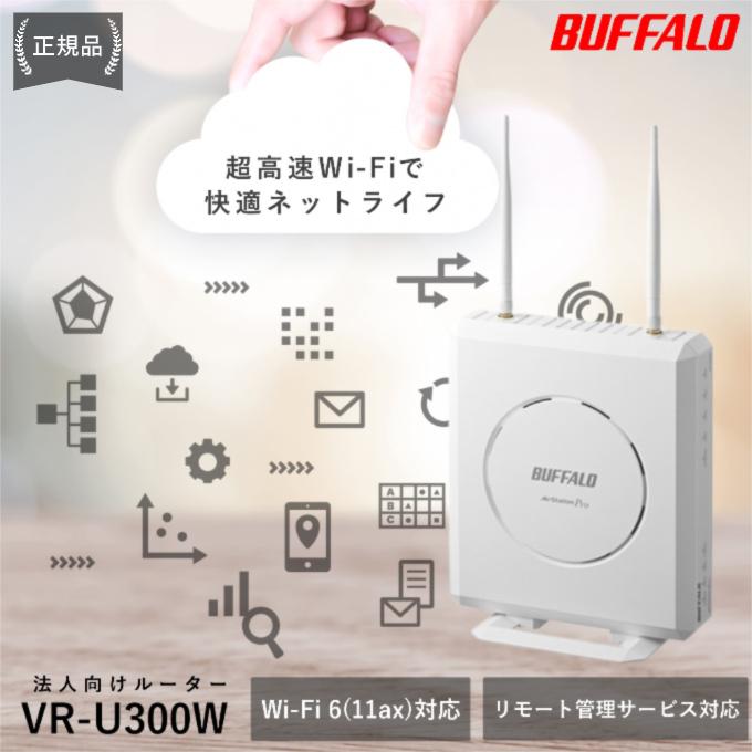 BUFFALO（バッファロー） ルーター VR-U300W WiFi ルーター 無線LAN
