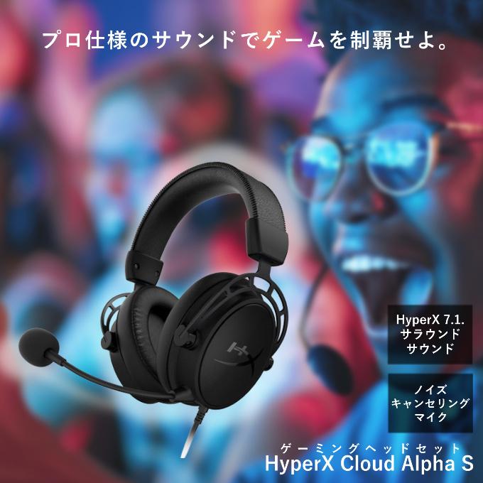 HyperX Cloud Alpha S ゲーミングヘッドセット おすすめ 高音質 ヘッド