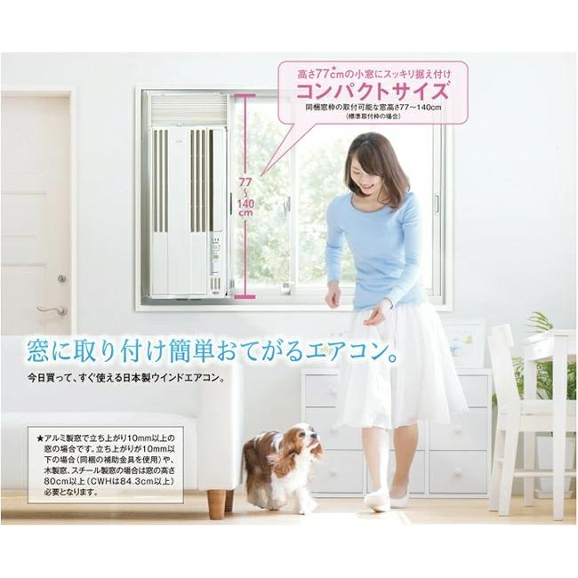 CORONAウィンド型エアコン CW-1819 CW-1819(W) ウインドエアコン 冷房専用タイプ 1台 コロナ[冷暖房・換気