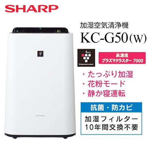 SHARP（シャープ） 加湿空気清浄機 KC-G50-W ホワイト プラズマ