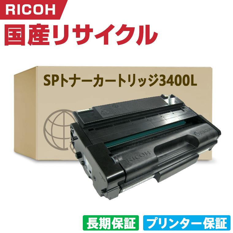 日本製 IPSiO SP トナーカートリッジ 3400L 単品 リコー プリンター用