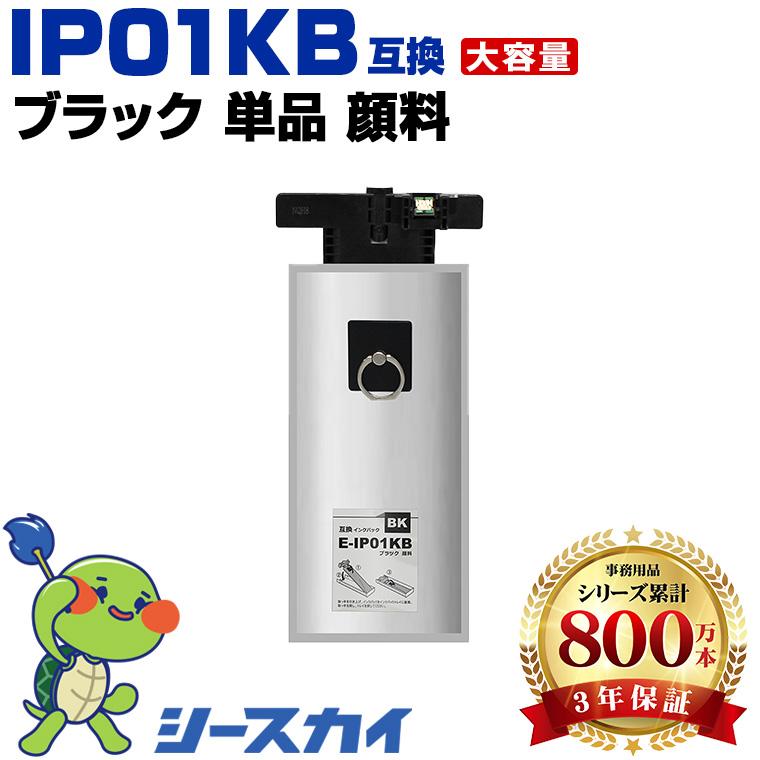 IP01KB ブラック 顔料 大容量 単品 エプソン 互換インク パック インク