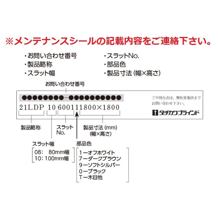タチカワブラインド タチカワタテ型ブラインド部品 バランスウェイト