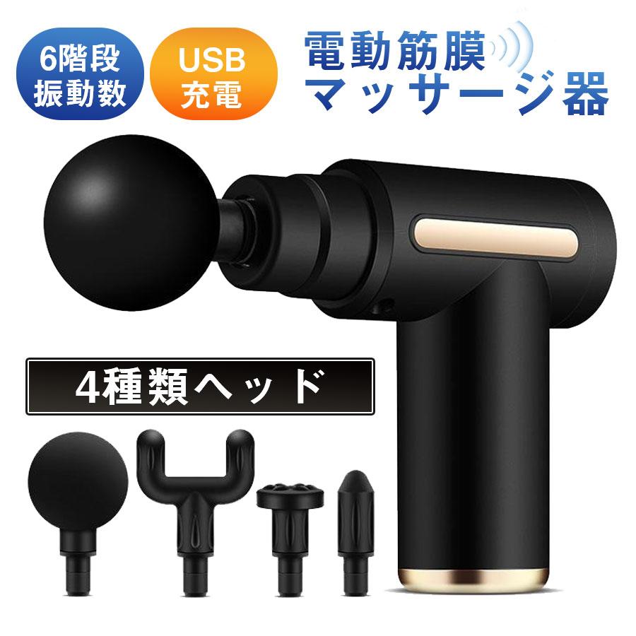 即納／ハンディ 筋膜リリース 電動 筋膜ケア ボディケアガン