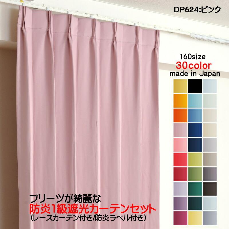 カーテン 防炎カーテン 2枚セット（1級遮光カーテン幅300cm×丈120cm1枚