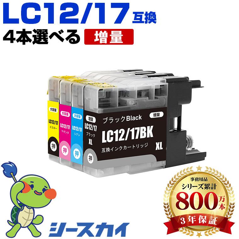 LC12/17BK LC12/17C LC12/17M LC12/17Y 4個自由選択 ブラザー 互換