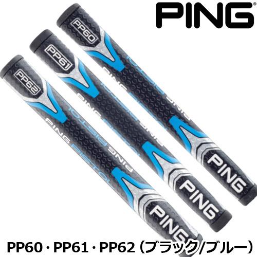 PING（ピン） 純正パターグリップ PP60、PP61、PP62 (ブラック/ブルー