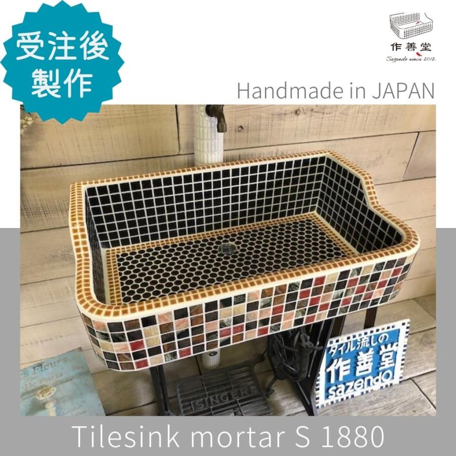ガーデンシンク おしゃれ タイル 屋外用 タイルシンク 日本製 シンク