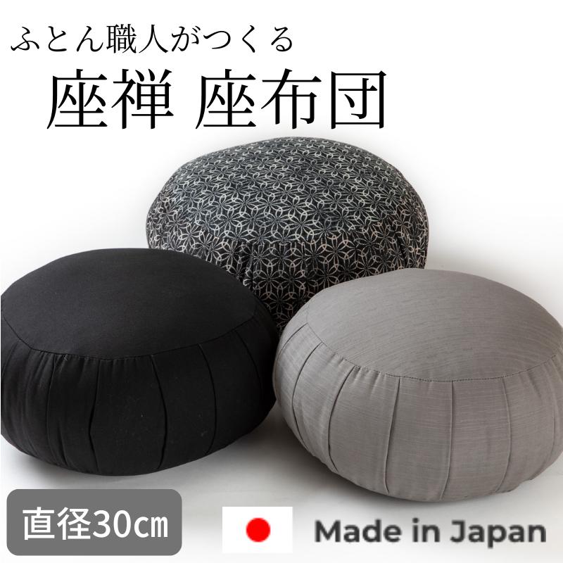座禅布団 座禅クッション 日本製 ヨガクッション あぐらクッション