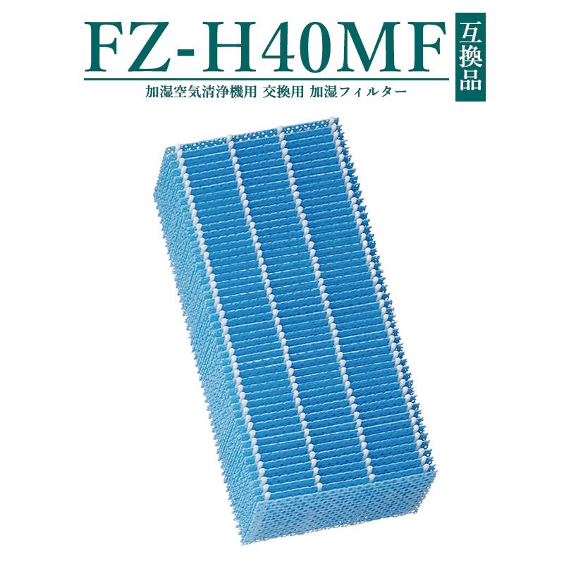 シャープ FZ-H40MF 加湿フィルター fzh40mf 加湿空気清浄機 フィルター