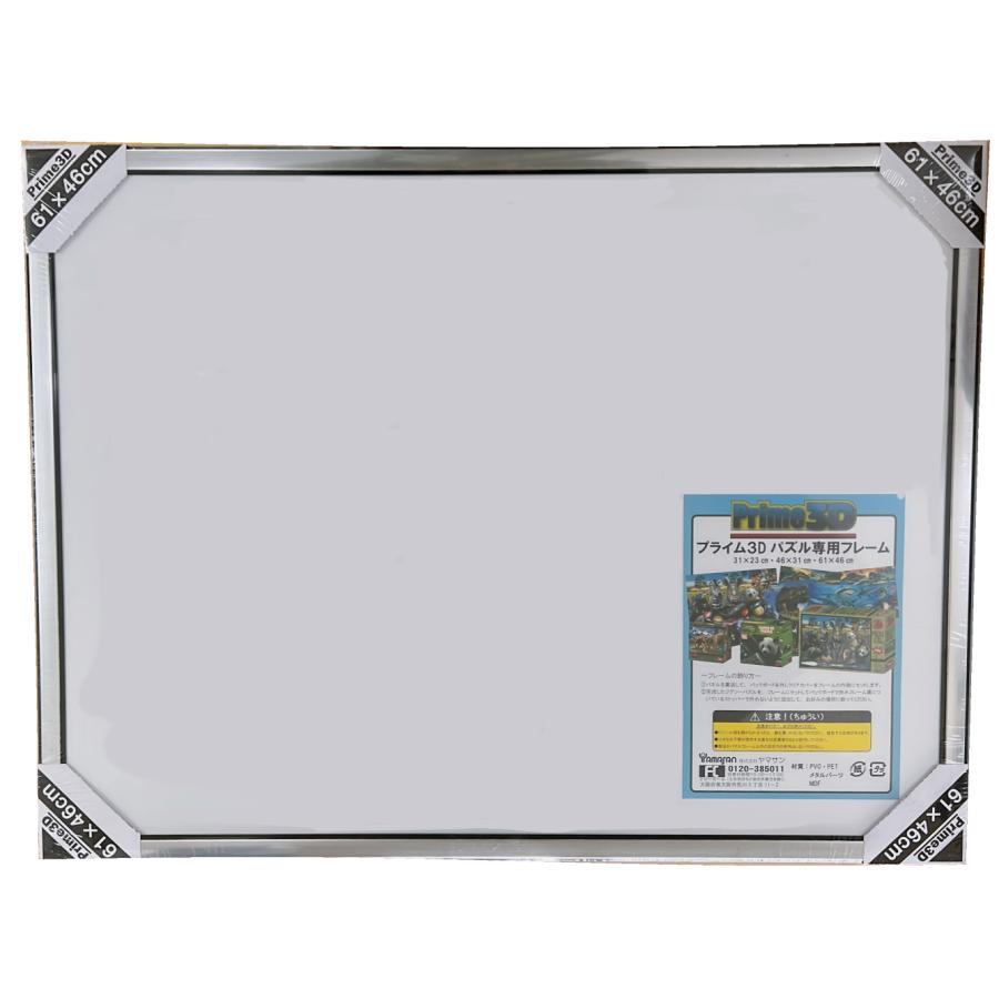 ジグソーパズル フレーム(シルバー)61×46cm : ヤマサン Yahoo!ショップ