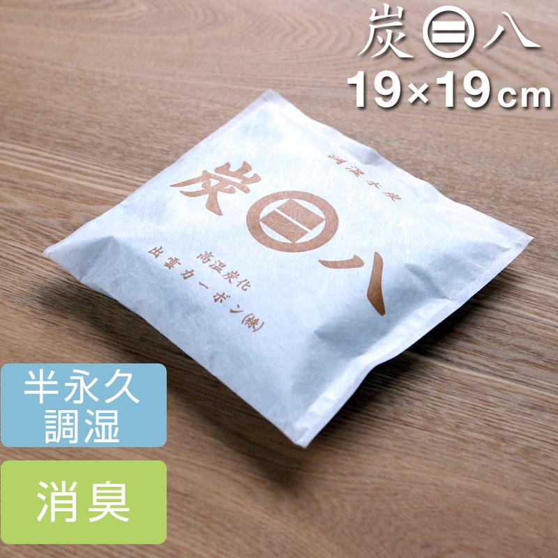 出雲カーボン 2個で送料無料 炭八 スマート小袋 1個入 調湿木炭