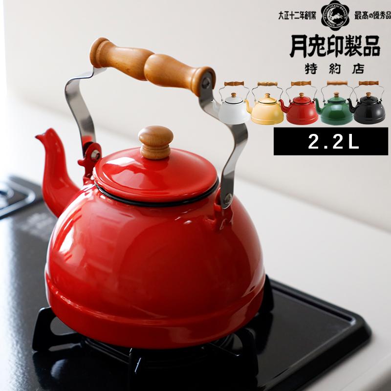 月兎印 特典付 ケトル 2.2L 特約店限定カラー 琺瑯 ホーロー ドリップ