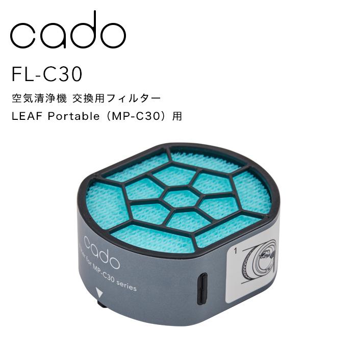 cado（カドー） 特典付 空気清浄機フィルター FL-C30 LEAF Portable MP