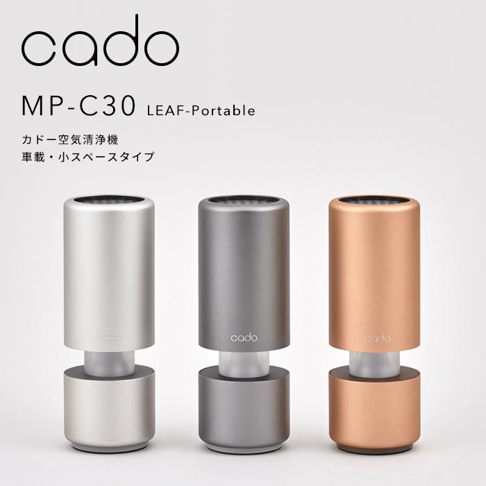 cado（カドー） 特典付 空気清浄機 MP-C30 LEAF Portable コンパクト