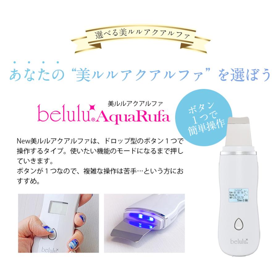 belulu 美顔器 ウォーターピーリング 【美ルル ニュー アクアルファ