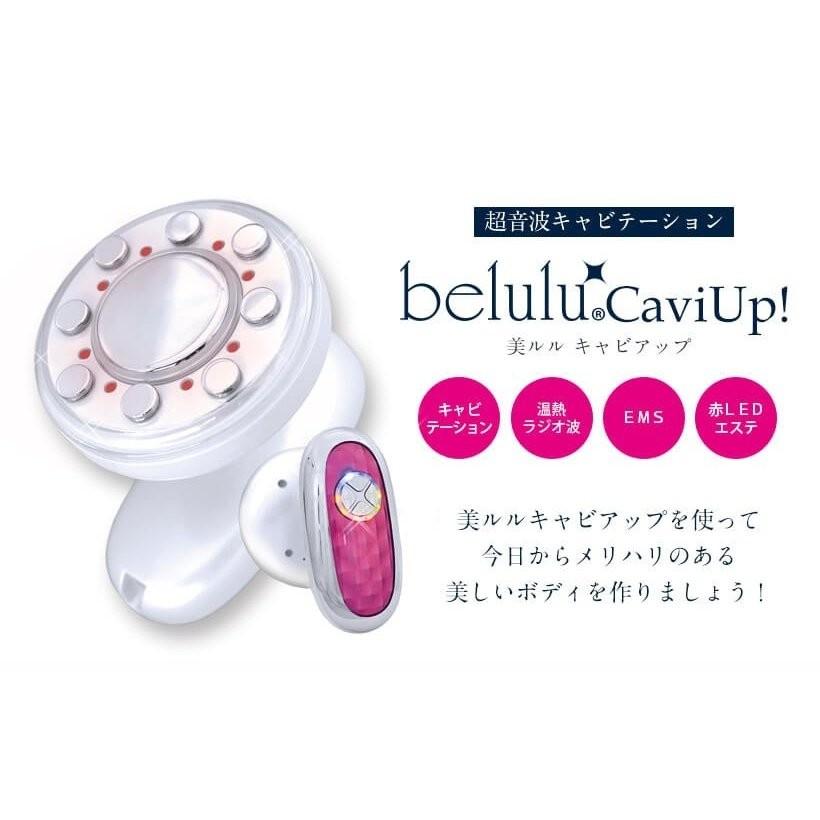 キャビテーション 家庭用 セルライト 除去 美ルル キャビアップ