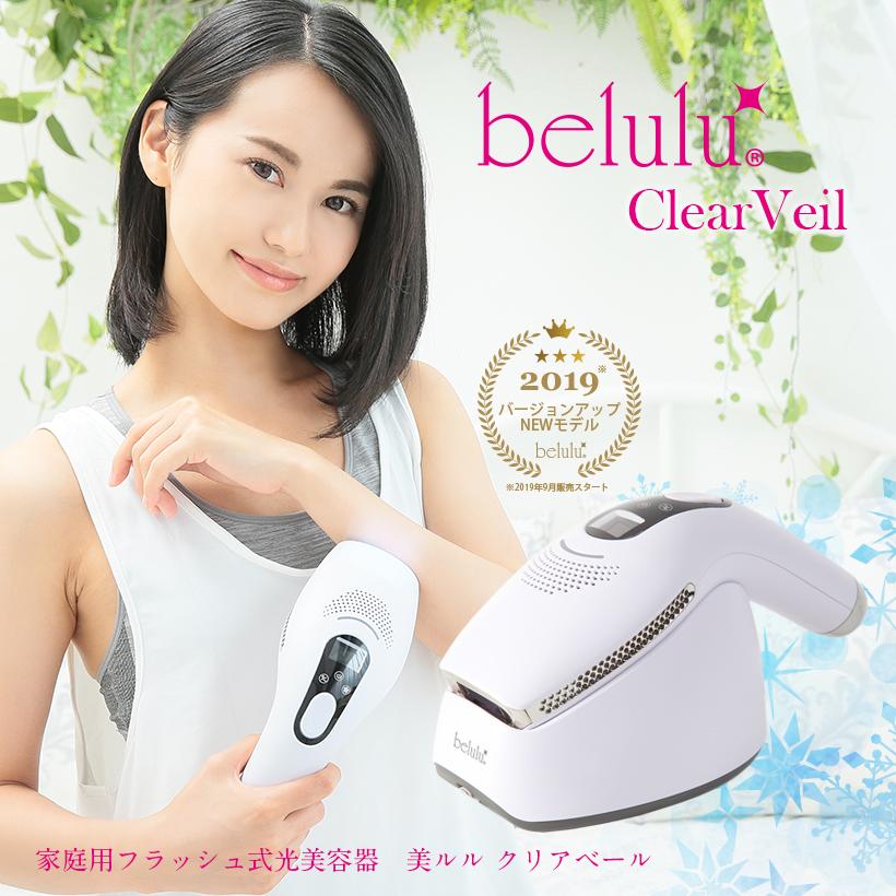 belulu 脱毛器 美ルル クリアベール フラッシュ式脱毛器 光脱毛 脱毛機