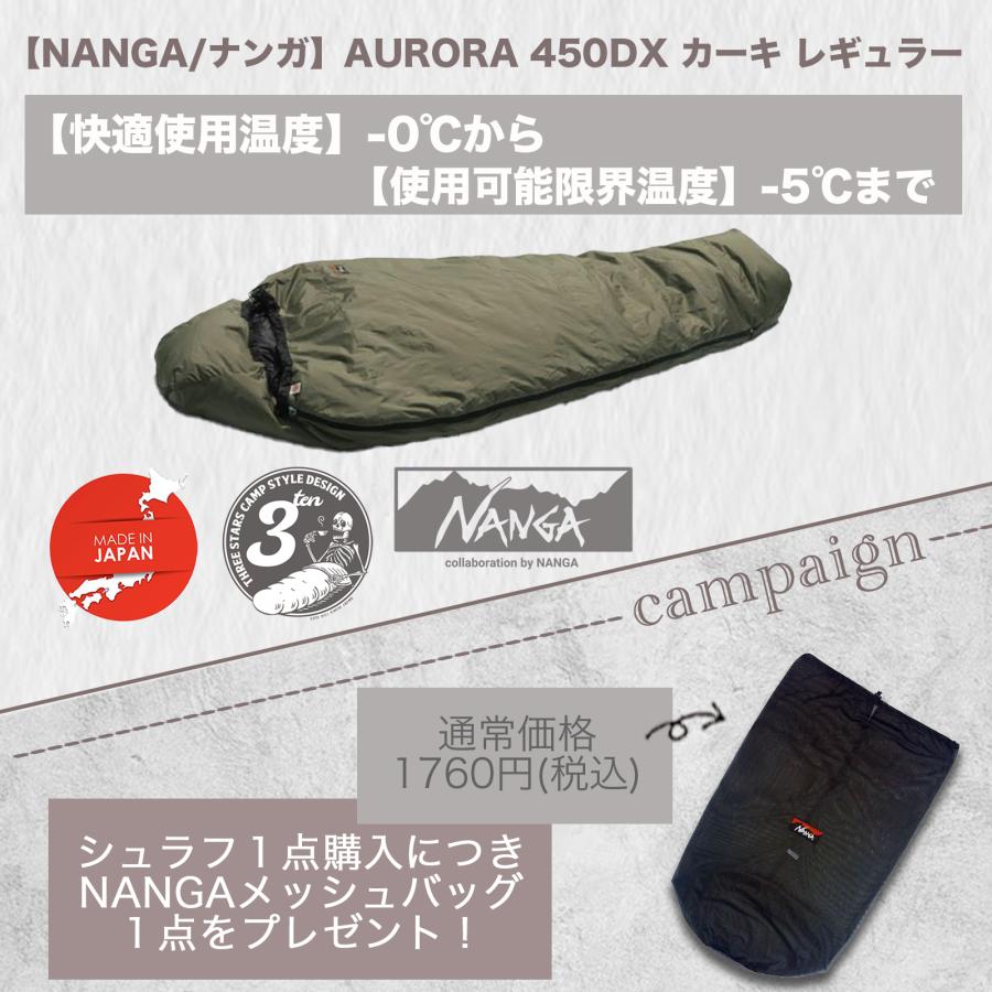 NANGA（ナンガ） （即納）AURORA 450DX KA-R AURORA 450DX オーロラ