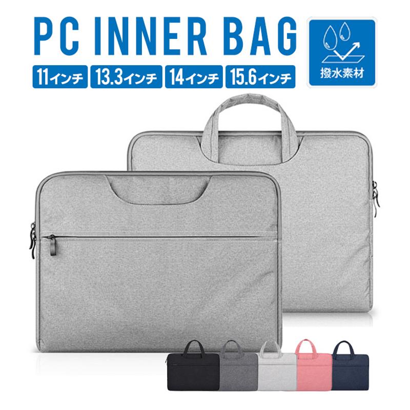 送料無料】パソコンケース ノートパソコン PCケース 裏起毛 衝撃吸収