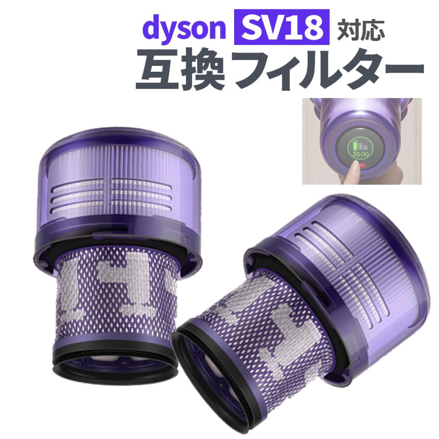 Dyson（ダイソン） SV18 フィルター 2個セット 互換品 掃除機 V10 SV18