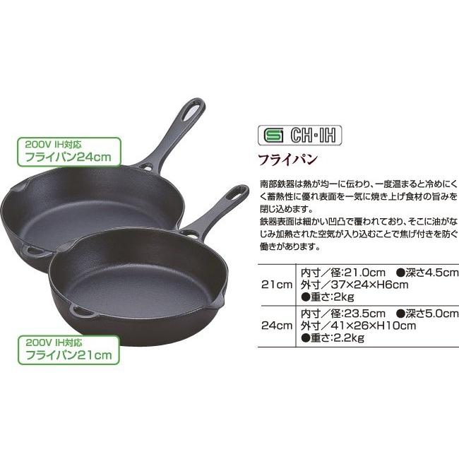 南部鉄器 フライパン21cm IH対応 (南部鉄 岩鋳 日本製 岩手県 盛岡市