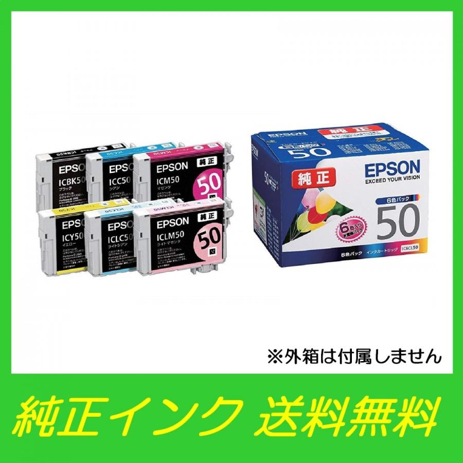 エプソン（EPSON） IC6CL50 純正 インクカートリッジ 6色パック 〇送料