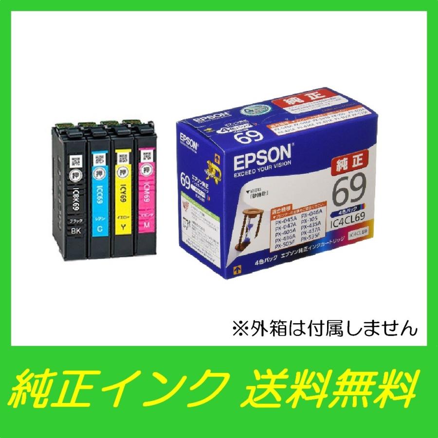 エプソン（EPSON） IC4CL69 4色パック 純正 インクカートリッジ〇送料